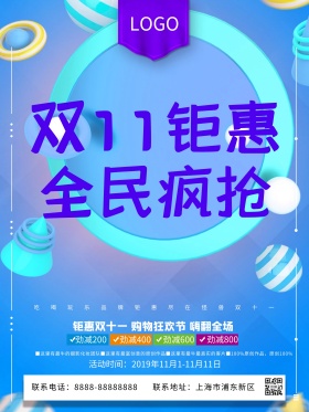 C4D精品渲染炫酷双十一钜惠创意促销海报