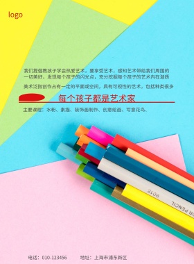 美术培训班招生简约海报