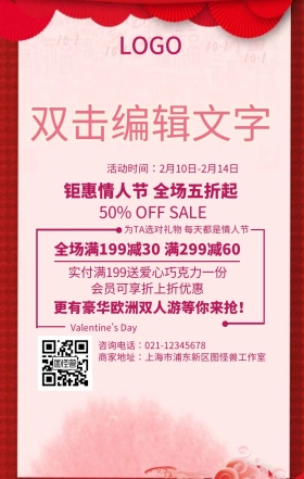 浪漫情人节海报