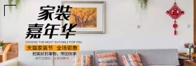 电商淘宝家居家装家居促销海报banner模板简约