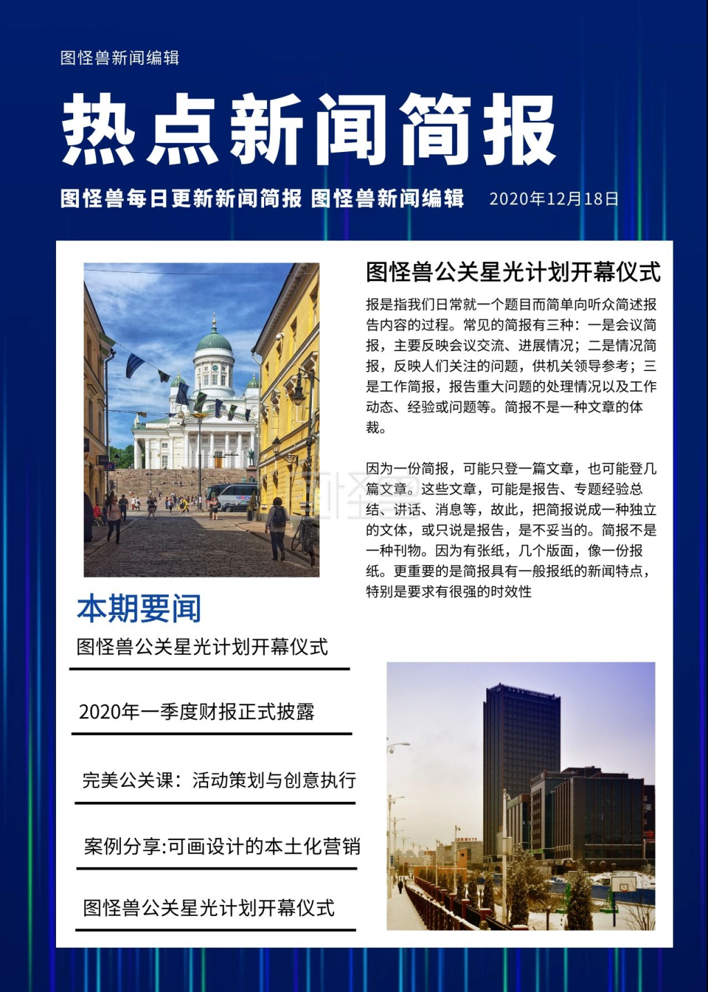 生活简报简约蓝色印刷简报