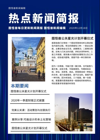 生活简报简约蓝色印刷简报