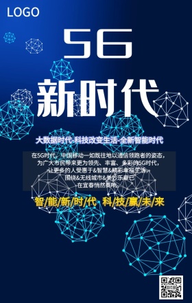 简约5G网络时代未来科技手机 海报
