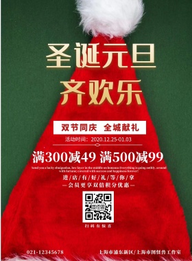 喜庆大气双旦促销海报