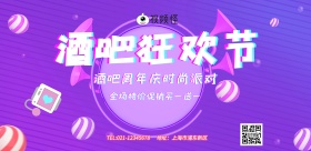 音乐酒吧海报横版海报