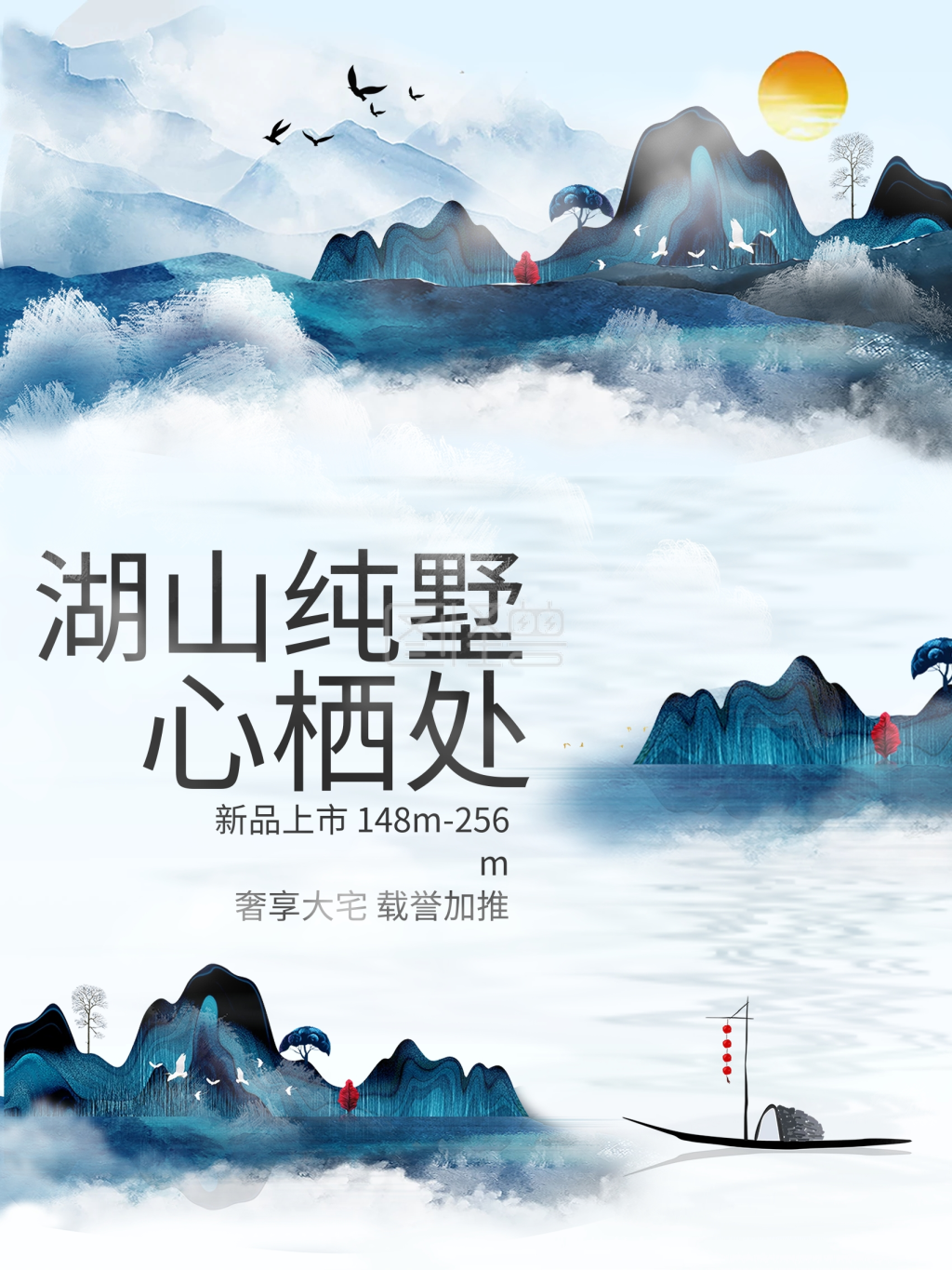 房地产河景海报设计