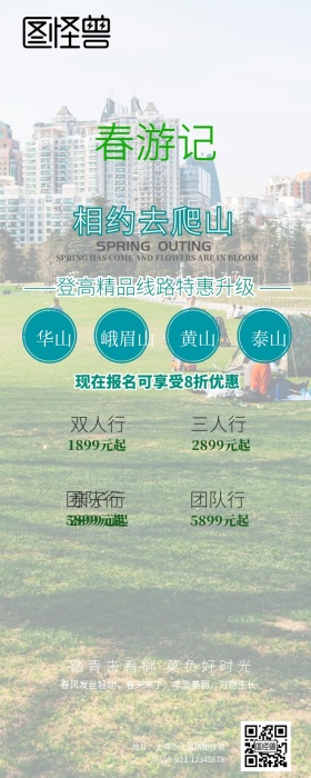 清明节旅游规划简约清新风营销长图