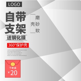 电商淘宝天猫时尚手机壳主图直通车PSD模版钻展淘宝主图