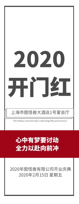 企业开门大吉开业展架