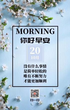 唯美早安日签清新小花背景图