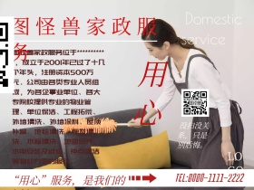 家政服务简约用心服务公众号配图