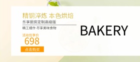 简约家居电器烤箱banner