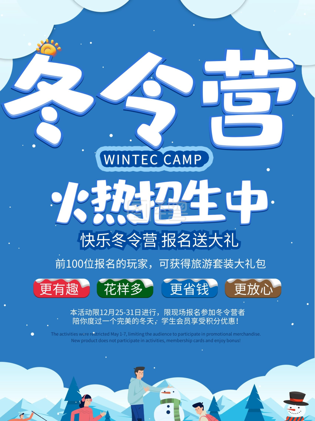手绘可爱滑雪场冬令营宣传海报