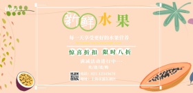 新鲜水果折扣惊喜美味