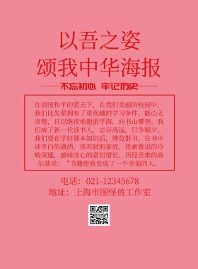 以吾之姿颂我中华海报