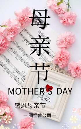 感恩母亲节节日祝福绿色创意手机海报
