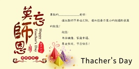 感恩教师节贺卡明信片图片