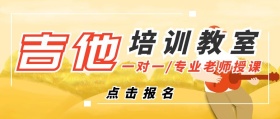 吉他培训简约公众号封面