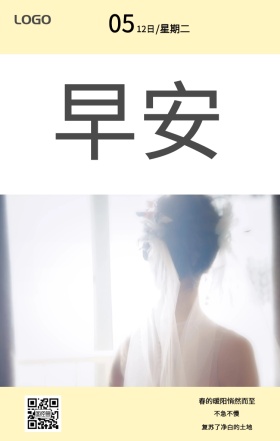 天气好问候语黄色暖阳简约日签