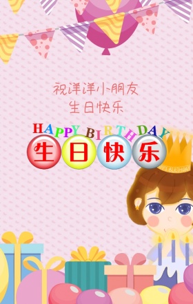 生日蛋糕生日庆贺卡通手绘海报