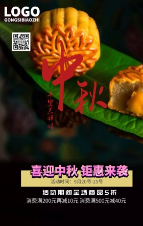 创意蓝色山水中秋促销打折活动海报