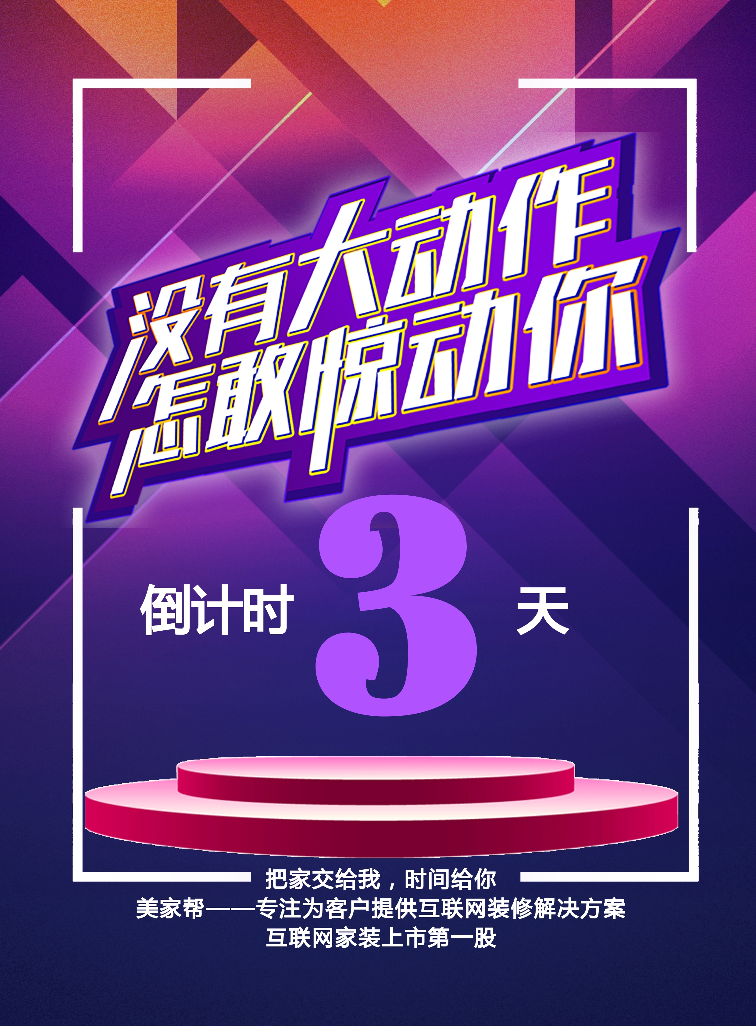 倒计时创意海报 -免费倒计时创意海报图片 -设计素材 -图怪兽