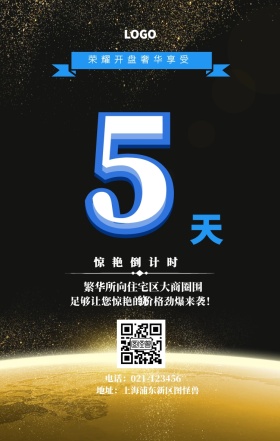 天  惊艳倒计时 荣耀开盘奢华享受 繁华所向住宅区大商圈围绕 地址：上海浦东新区图怪兽 电话：021-123456 足够让您惊艳的价格劲爆来袭！ 房地产开盘倒计时
