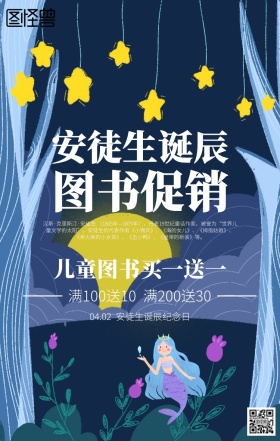 卡通安徒生诞辰图书促销海报