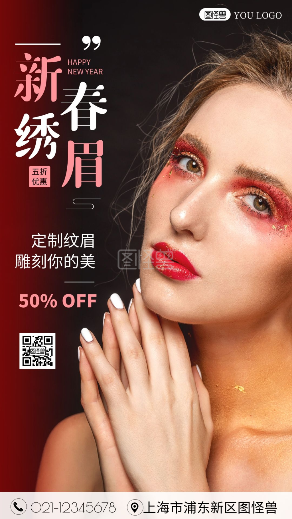 新春纹眉绣眉优惠促销粉黑简约电视屏