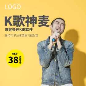 电商淘宝促销话筒主图PSD模版