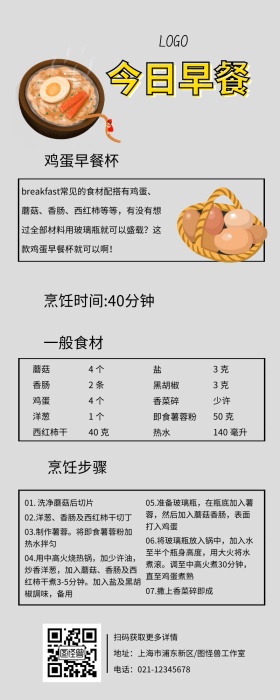 早餐教程营销长图