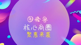 商圈优惠简约聚惠来袭公众号封面模版