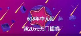 年中大促优惠券banner图片