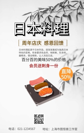 日本料理寿司刺身会员餐饮海报