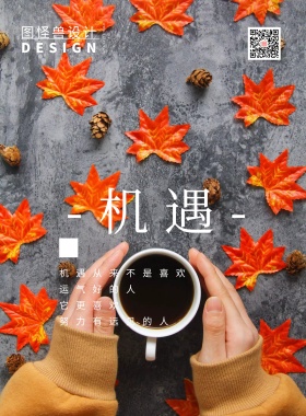 清新粉色简约机遇企业文化宣传海报