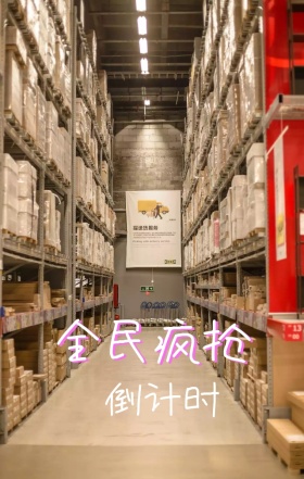 全民疯抢倒计时流体渐变时尚促销海报