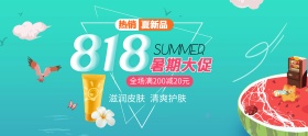电商天猫淘宝818暑期大促海报banner模板设计背景素材