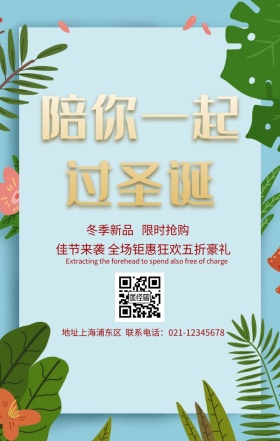 圣诞狂欢夜宣传促销海报