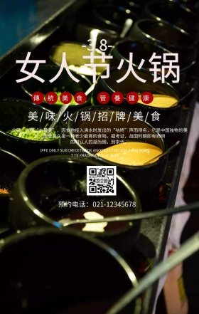 三八女人节火锅海报