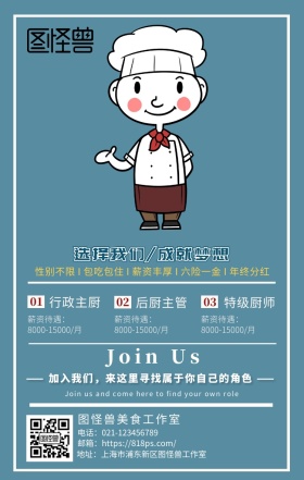 2019户外招聘厨师展示架