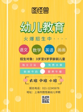彩色创意卡通幼教宣传单