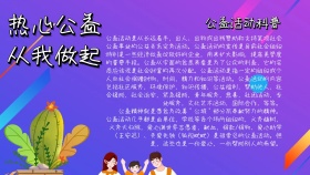 手抄报公益果冻公益活动