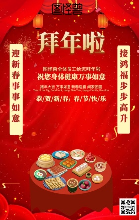 2019新春对联海报