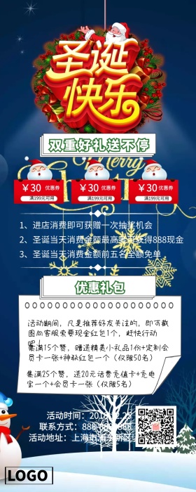 圣诞节营销长图