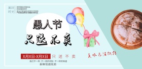 4.1愚人节乡村田园风蛋糕面包店横版海报