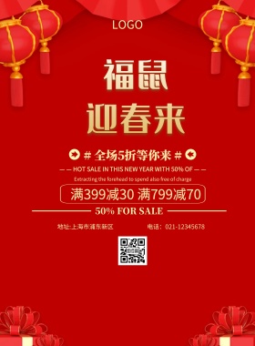 春节促销节日海报