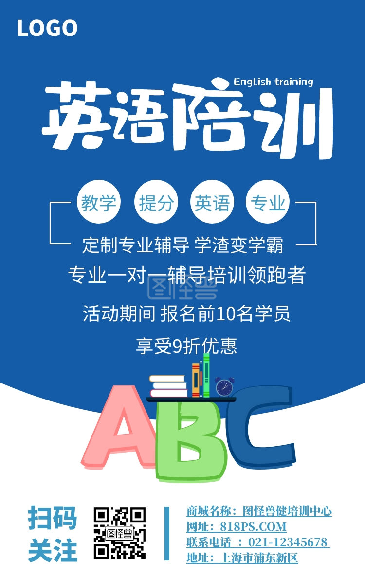 英语培训招生纳新活动手机海报