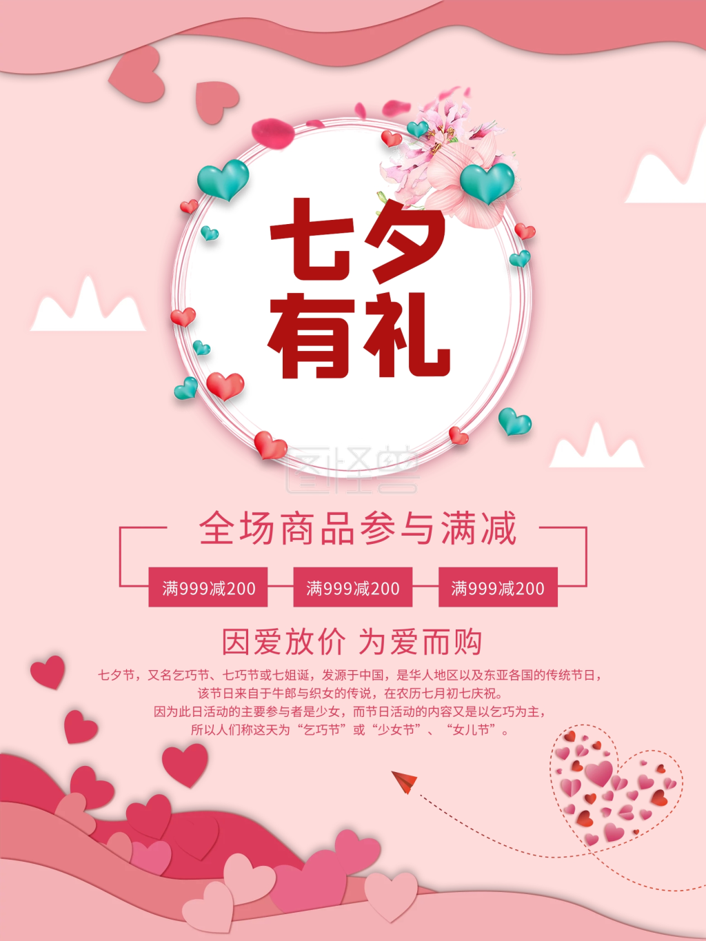 七夕有礼促销粉红色海报
