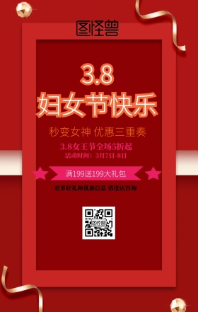 3.8妇女节海报背景