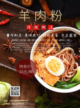 黑色绿色金色简约羊肉粉宣传单